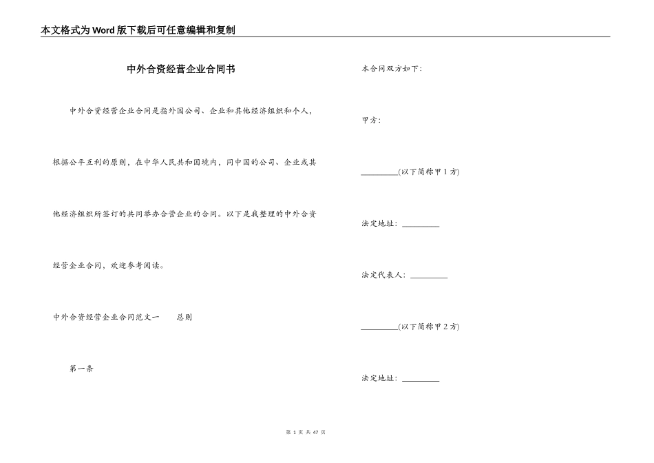 中外合资经营企业合同书_第1页