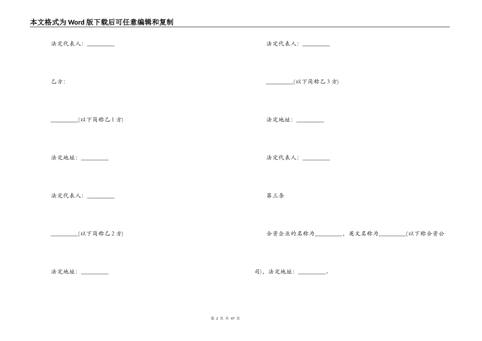 中外合资经营企业合同书_第2页