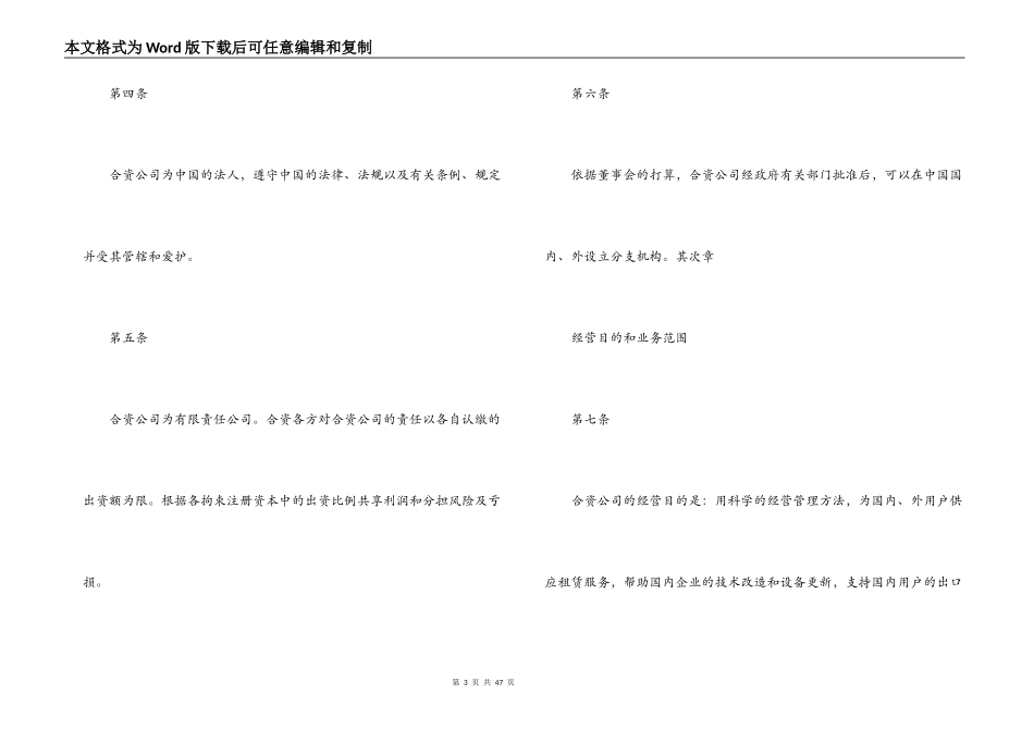 中外合资经营企业合同书_第3页