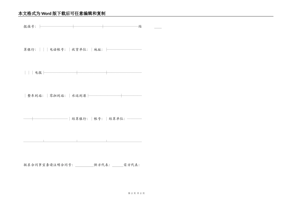 钢铁产品订货合同_第2页
