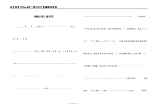 钢铁产品订货合同
