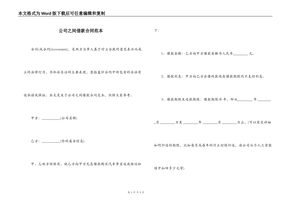 公司之间借款合同范本_第1页