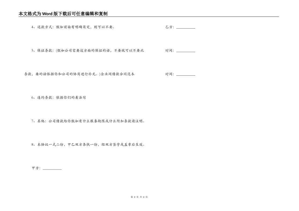 公司之间借款合同范本_第2页