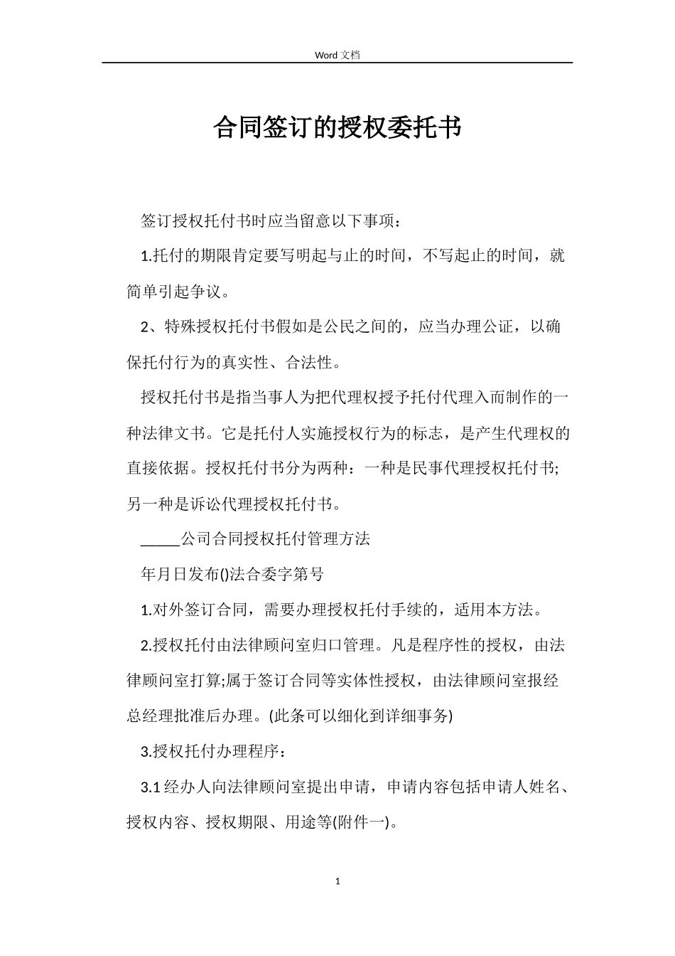 合同签订的授权委托书_第1页