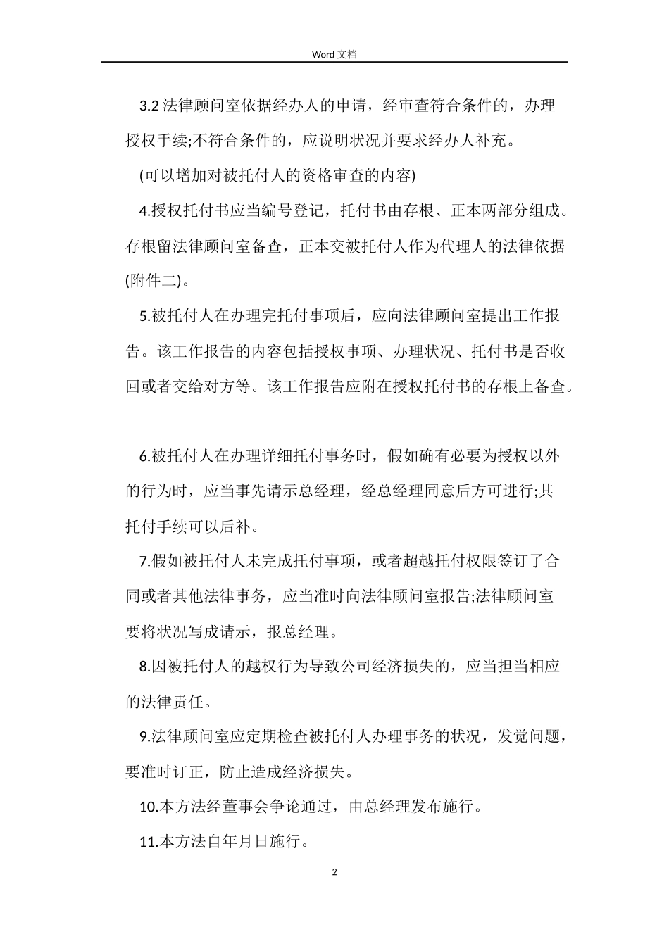 合同签订的授权委托书_第2页