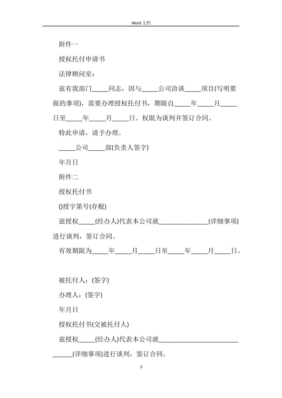 合同签订的授权委托书_第3页