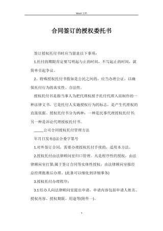合同签订的授权委托书