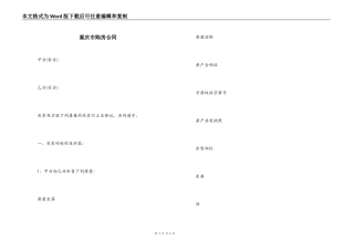 重庆市购房合同