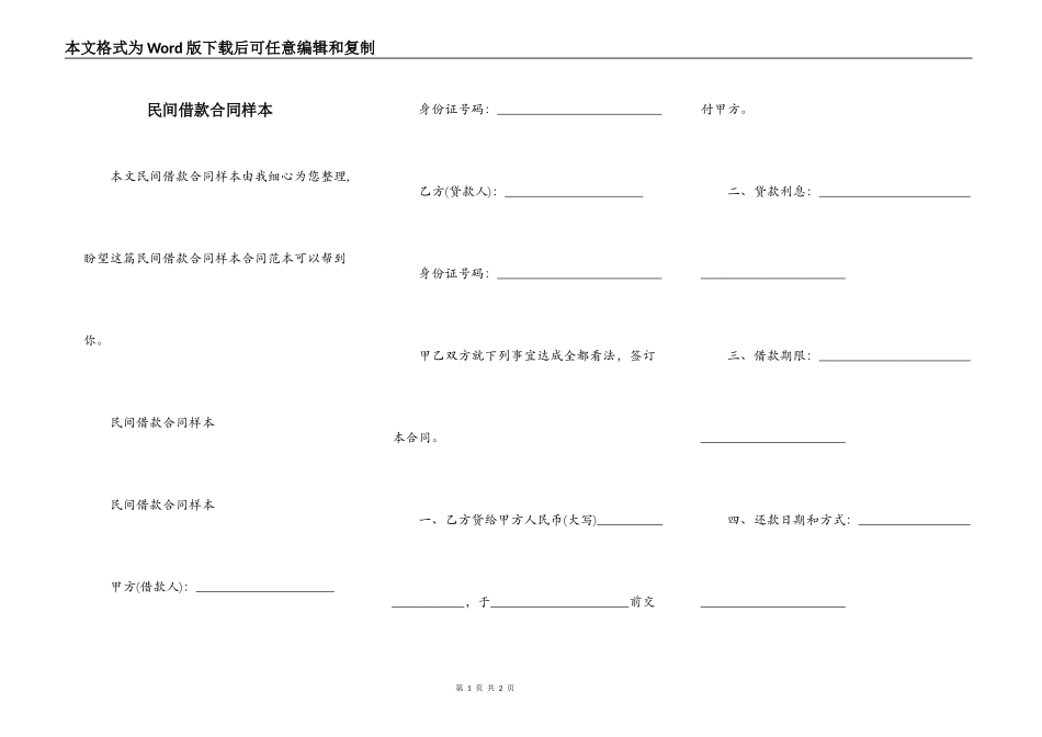 民间借款合同样本_第1页