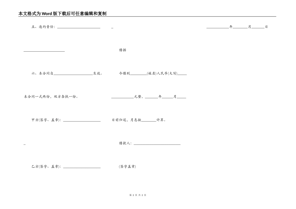 民间借款合同样本_第2页