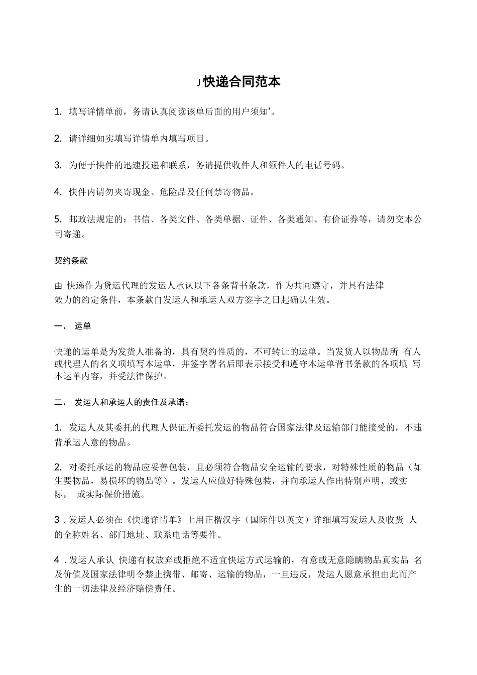 快递合同范本_第1页