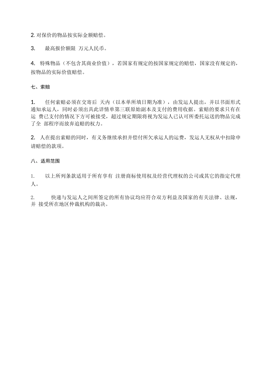 快递合同范本_第3页