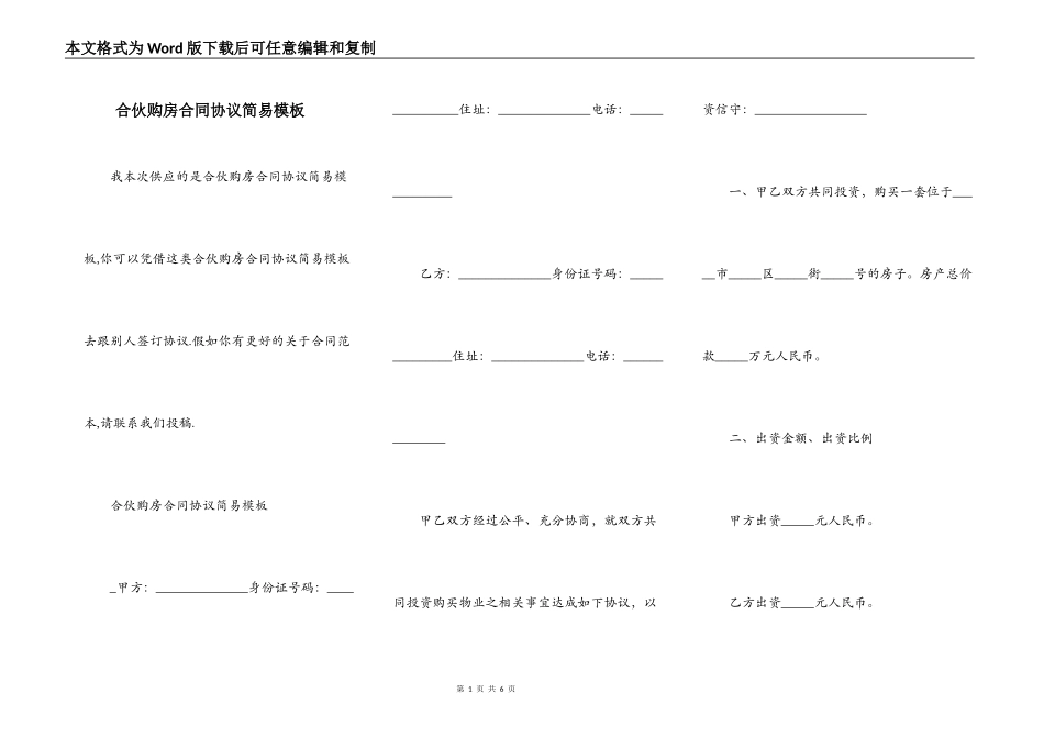 合伙购房合同协议简易模板_第1页