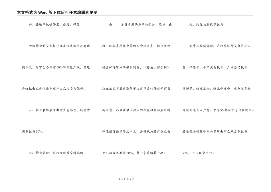 合伙购房合同协议简易模板_第3页