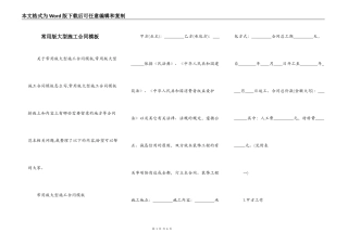 常用版大型施工合同模板