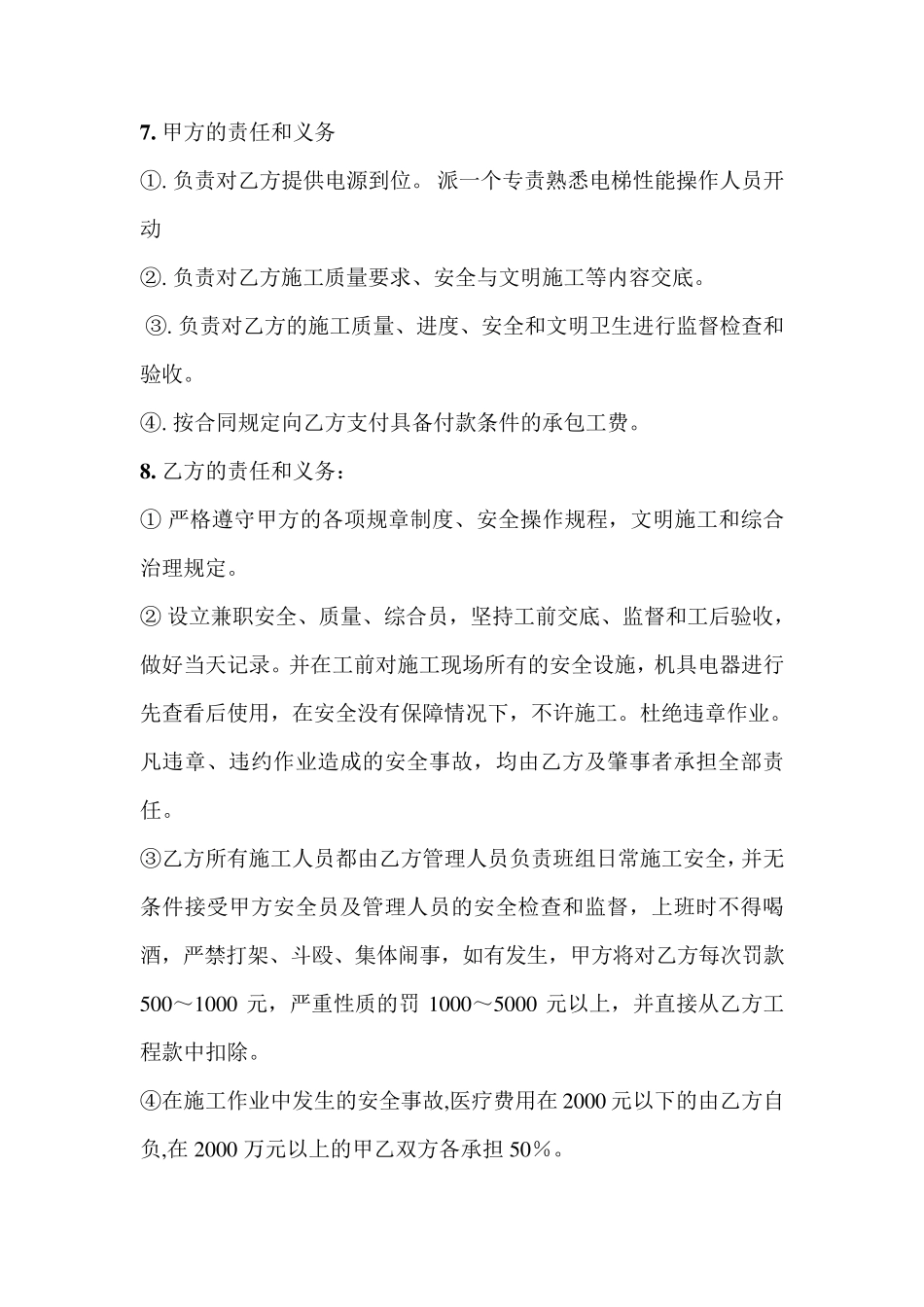 电梯井吸音板施工合同_第2页