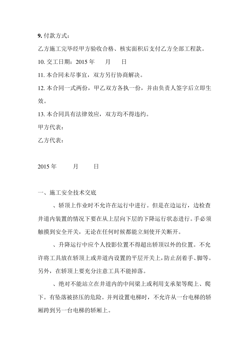 电梯井吸音板施工合同_第3页