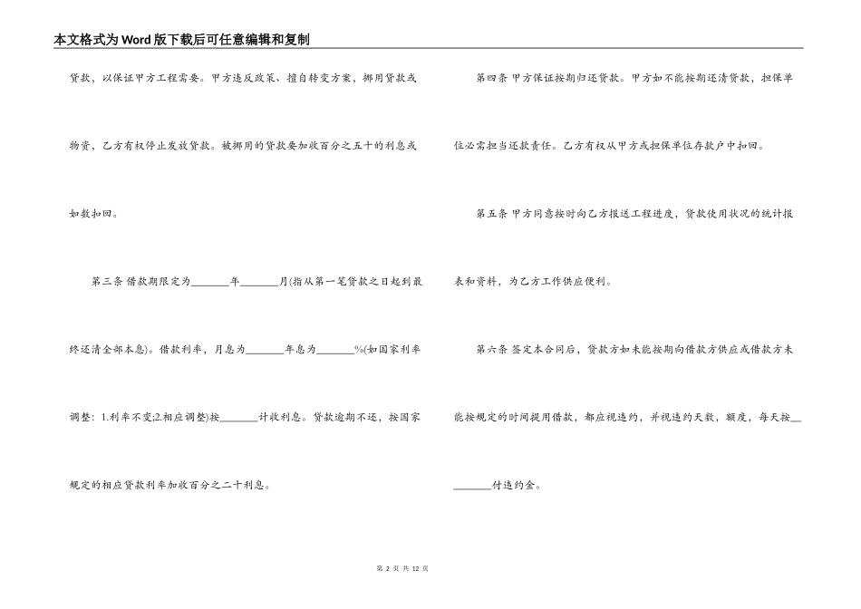 投资公司的借款合同范本_第2页