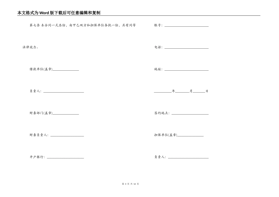 投资公司的借款合同范本_第3页