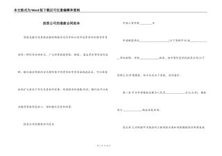 投资公司的借款合同范本
