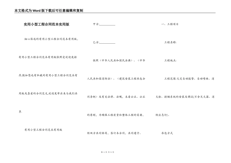 实用小型工程合同范本实用版_第1页