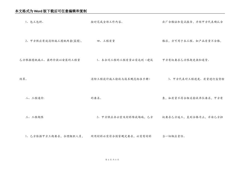 实用小型工程合同范本实用版_第2页