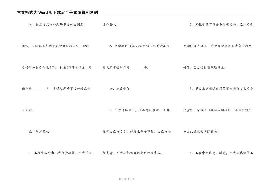 实用小型工程合同范本实用版_第3页
