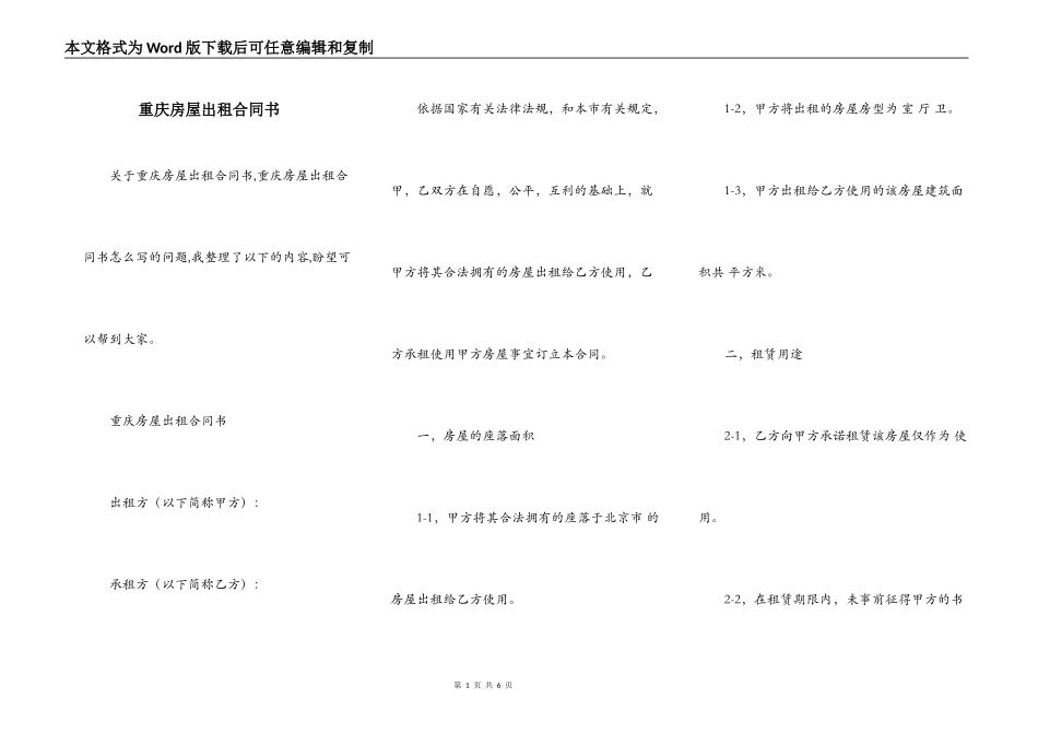 重庆房屋出租合同书_第1页