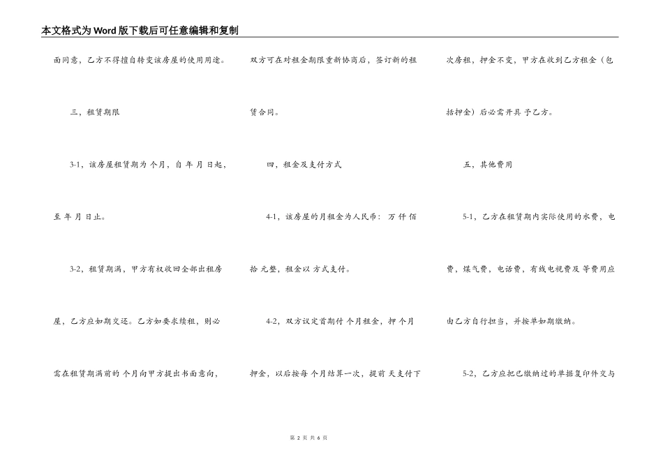 重庆房屋出租合同书_第2页