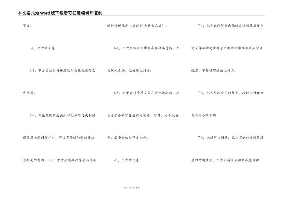 重庆房屋出租合同书_第3页