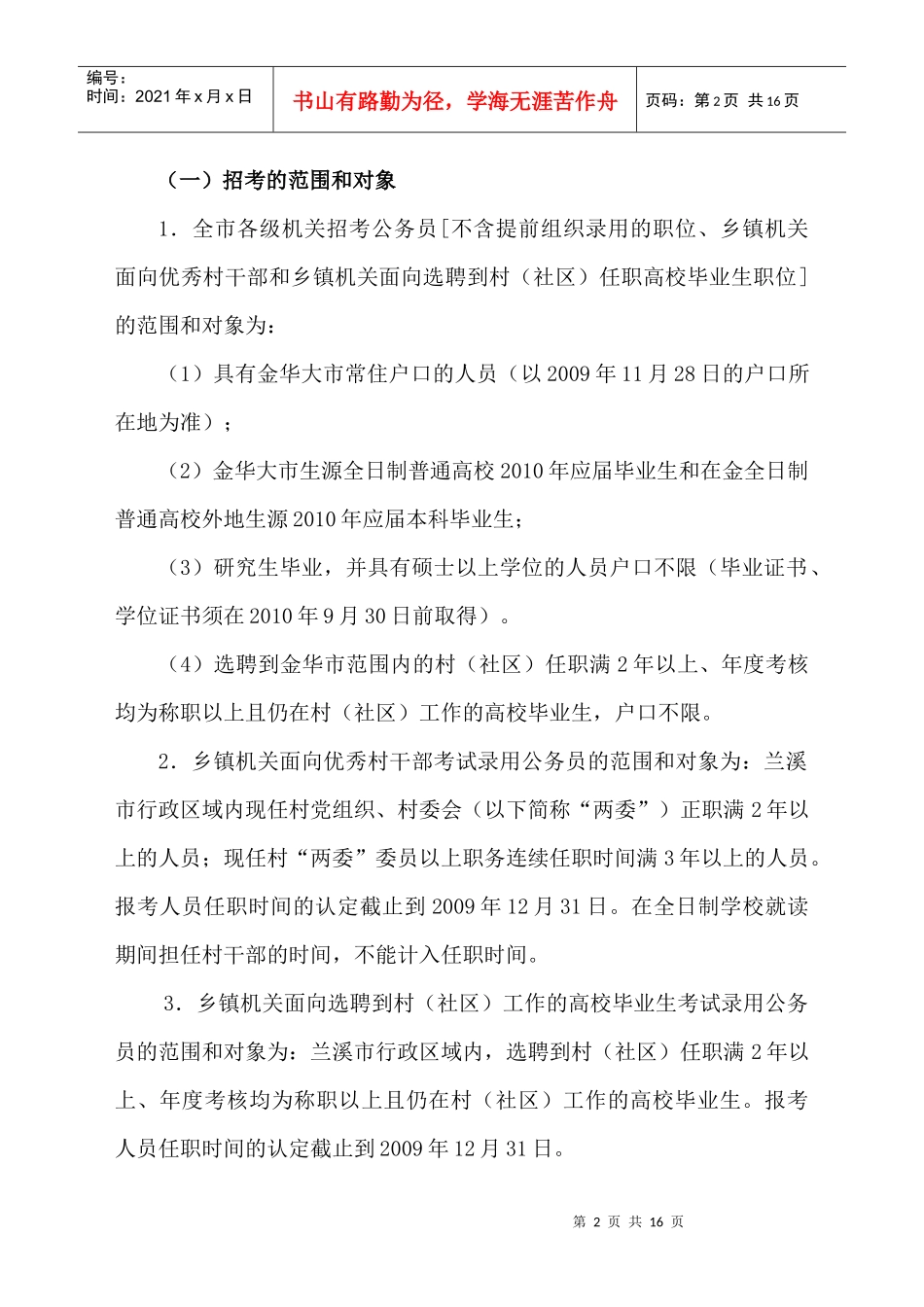 中共兰溪市委组织部_第2页