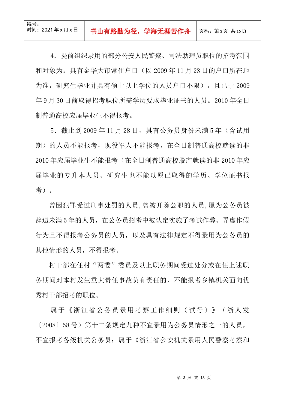 中共兰溪市委组织部_第3页