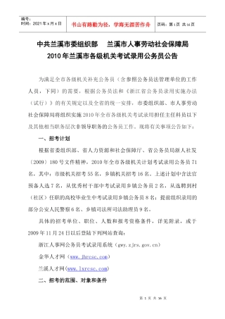 中共兰溪市委组织部