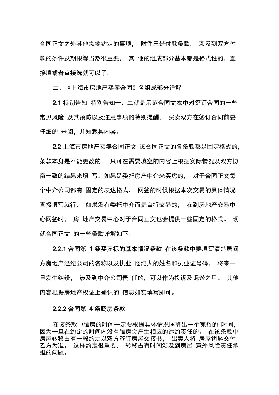 二手房买卖合同律师详解_第2页