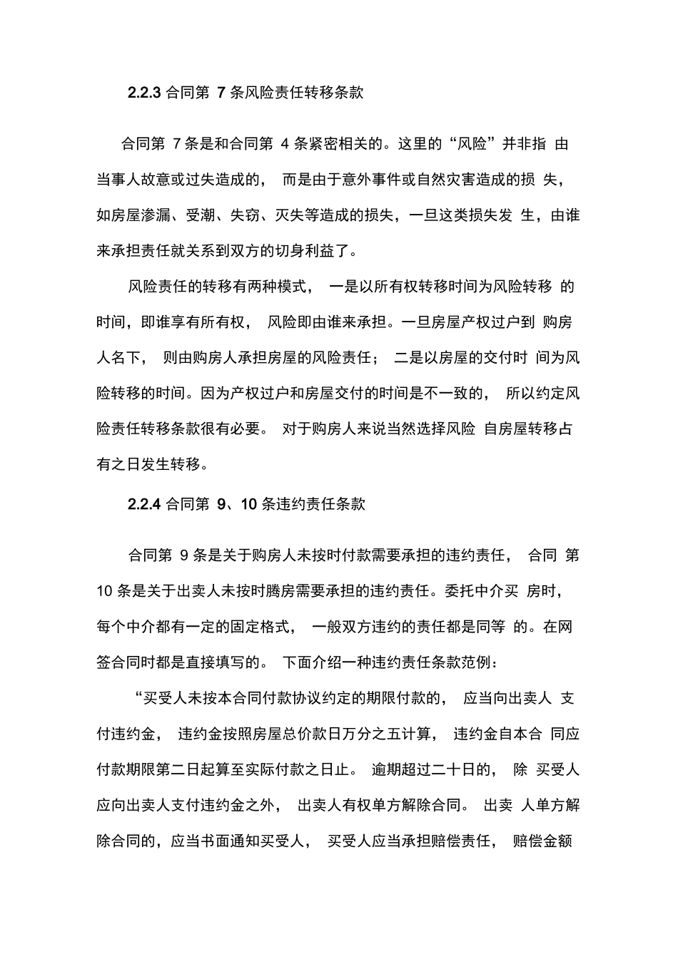 二手房买卖合同律师详解_第3页