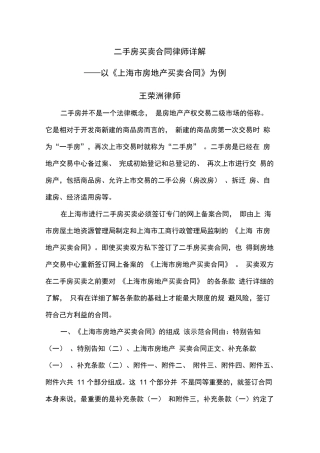 二手房买卖合同律师详解