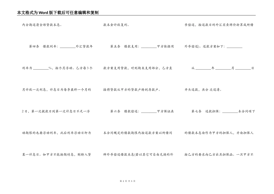 常用版本银行外汇借款合同书_第2页