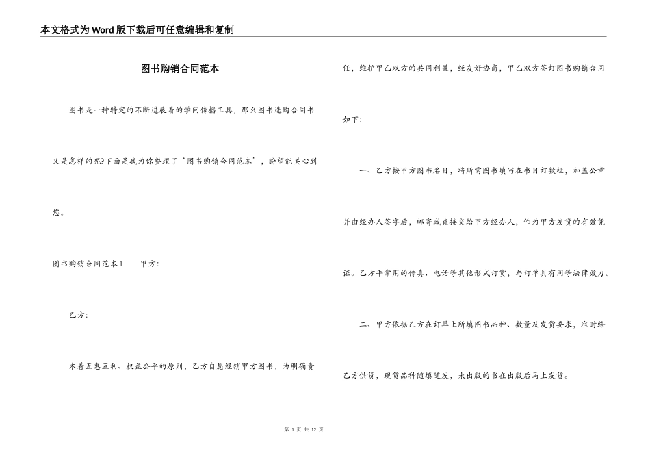 图书购销合同范本_第1页