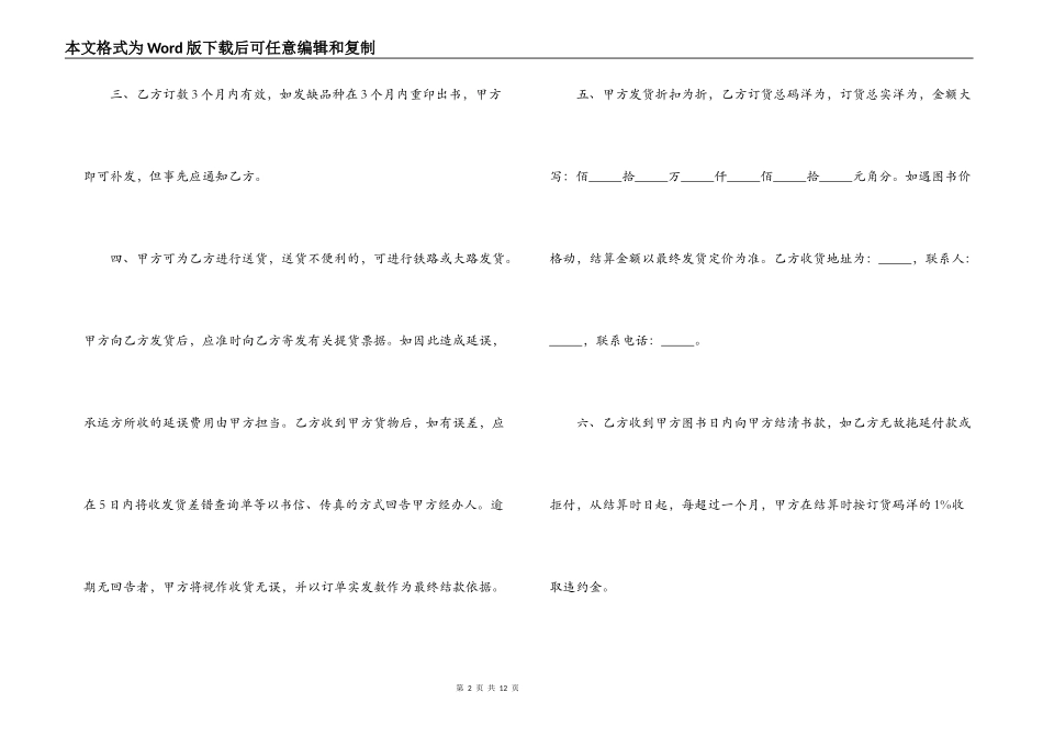 图书购销合同范本_第2页