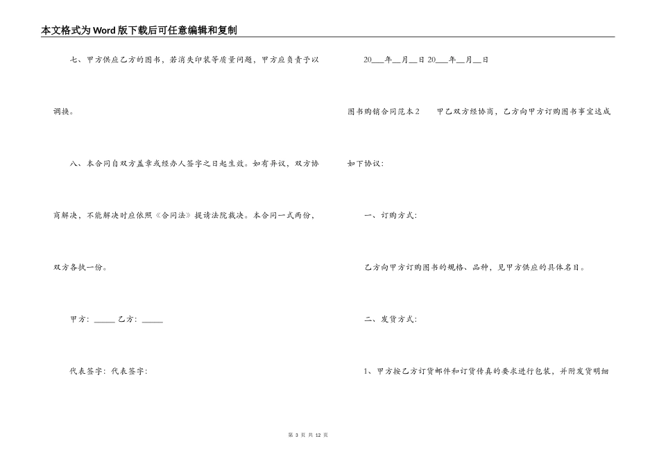 图书购销合同范本_第3页