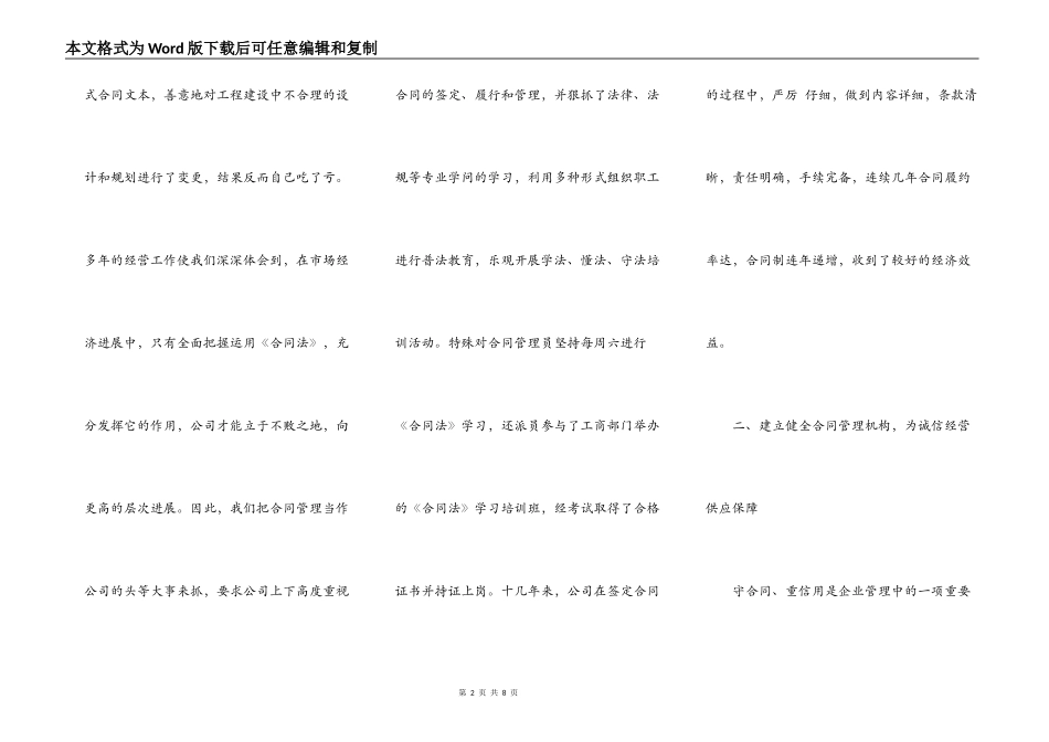 在全市重合同、守信用经验交流会上的发言_第2页