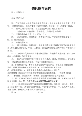 委托购车合同