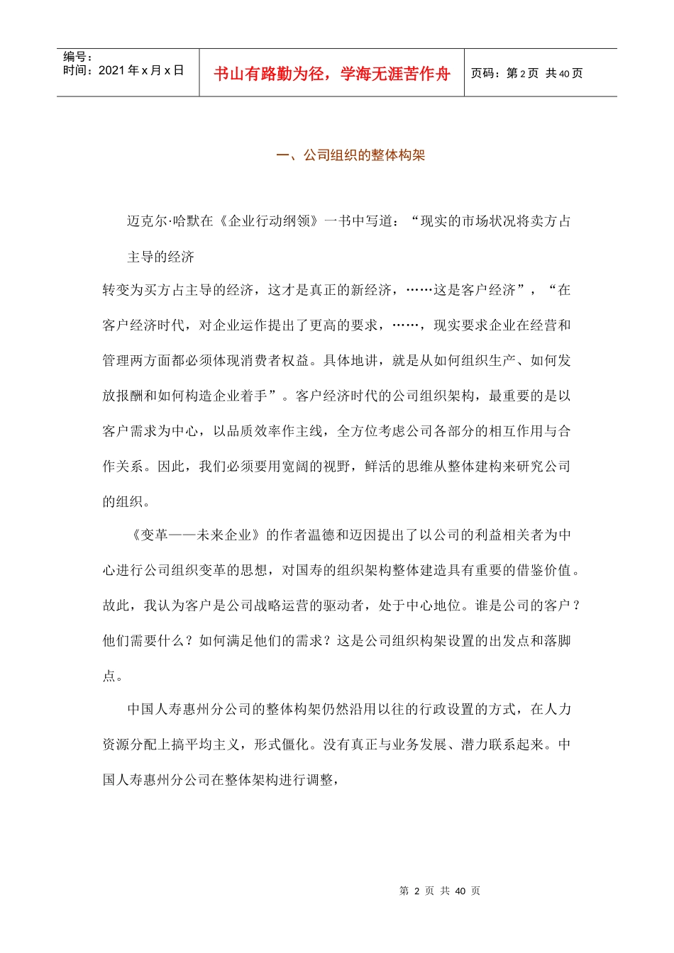 中国人寿公司战略运营管理_第2页