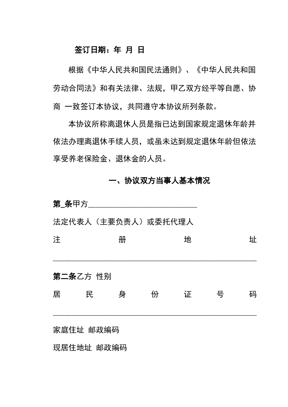 离退休人员聘用合同_第2页