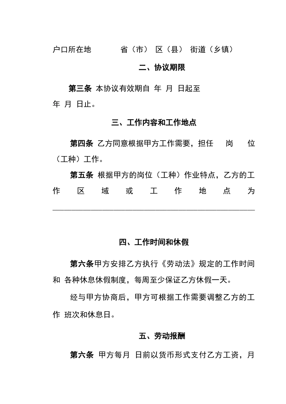 离退休人员聘用合同_第3页