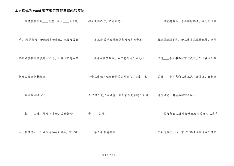 住宅出租合同模板二_第2页