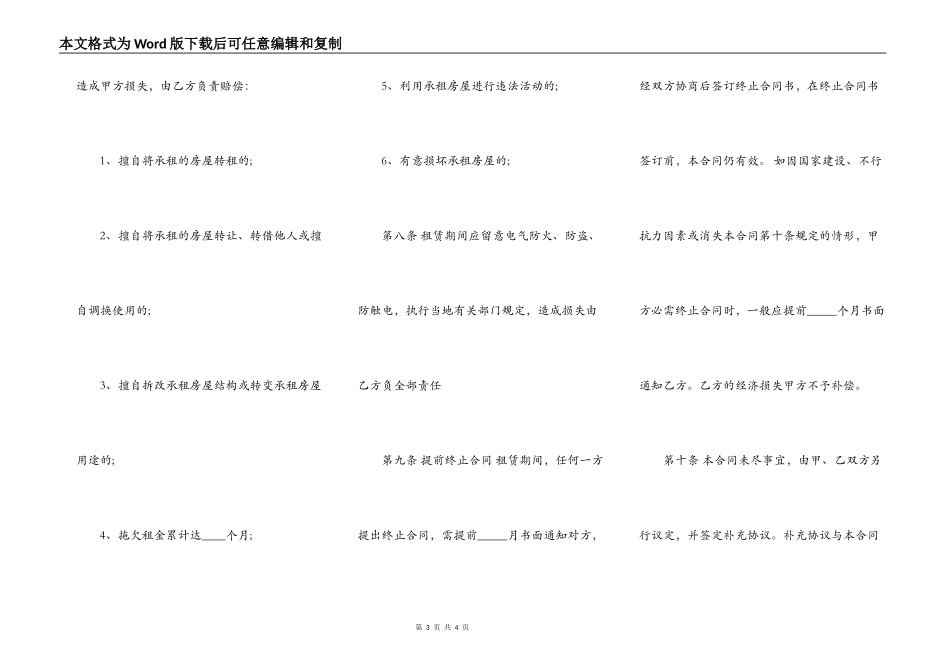 住宅出租合同模板二_第3页