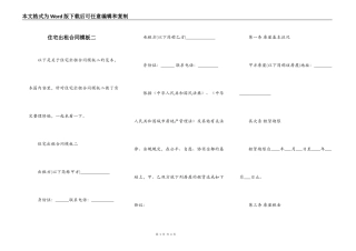 住宅出租合同模板二