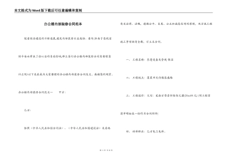 办公楼内部装修合同范本