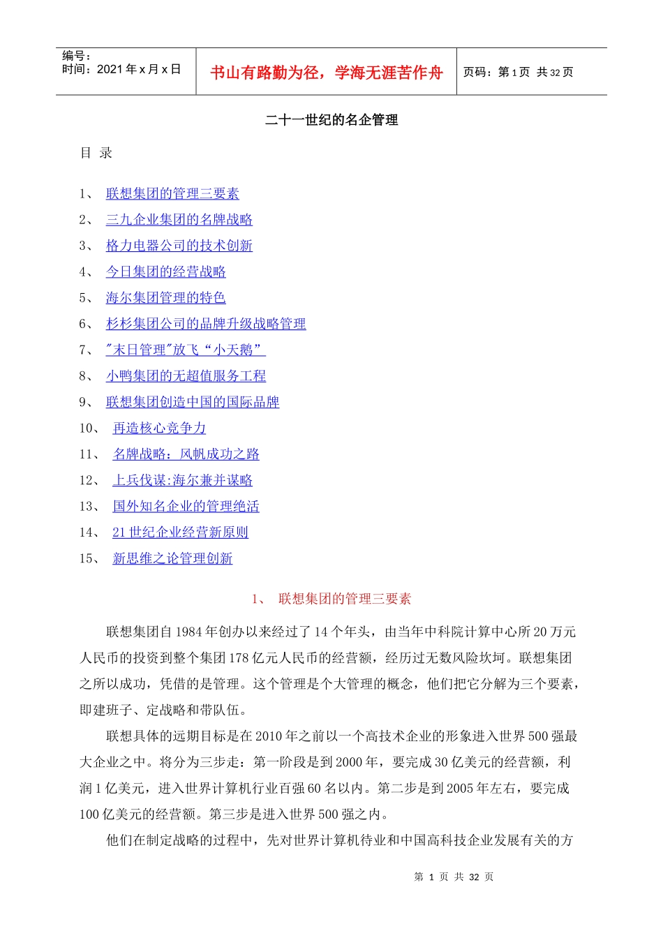 中国十大名企管理揭秘_第1页